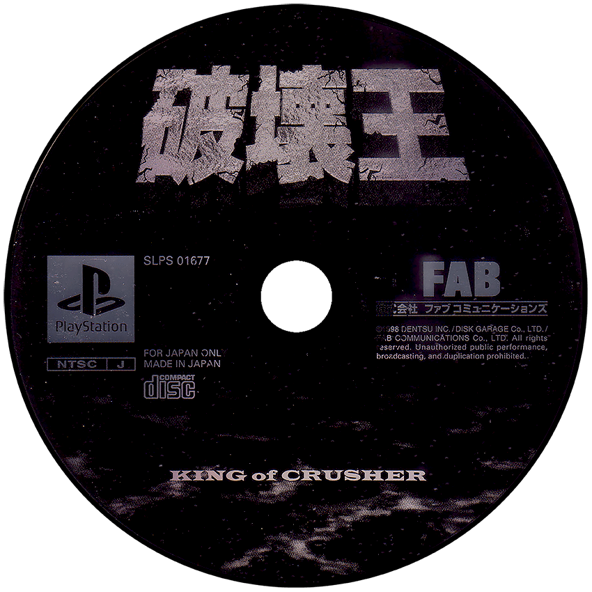Hakaiou: King of Crusher media 5 for Playstation
